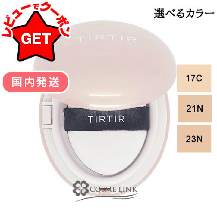 楽天市場】ティルティル TIRTIR マスクフィット オールカバー  