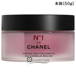 【楽天市場】シャネル クリーム N°1 ドゥ シャネル 50g 【メール便（ゆうパケット）対象外】：コスメリンク