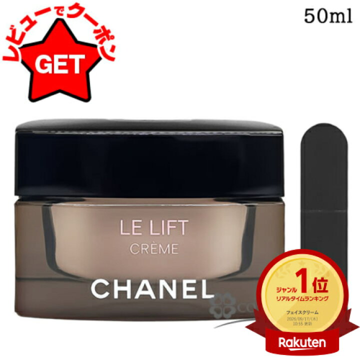 楽天市場】【4h限定P5倍 20日20時〜】シャネル CHANEL ル リフト 