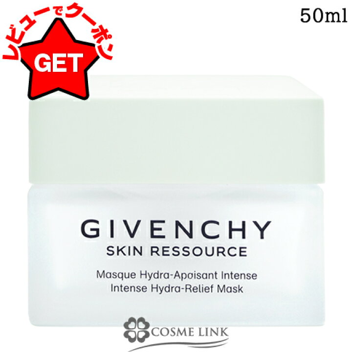 楽天市場】ジバンシイ GIVENCHY スキン リソース マスク 50ml 【ジェル 