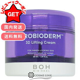 【ポイント5倍 10日20〜24時】【クーポン配布中】バイオヒールボ BIO HEAL BOH プロバイオダーム 3Dリフティング クリーム 50ml 【国内未発売】 【韓国コスメ 国内発送 送料無料】 弾力肌 スキンケア