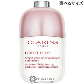 クラランス ブライトプラス ブライトニング セラム 選べるサイズ 【30ml・50ml】 【メール便（ゆうパケット）対象外】