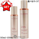 【4H限定★先着クーポン 19日20時〜】クラランス CLARINS V コントア セラム 選べるサイズ 【50ml・100ml】