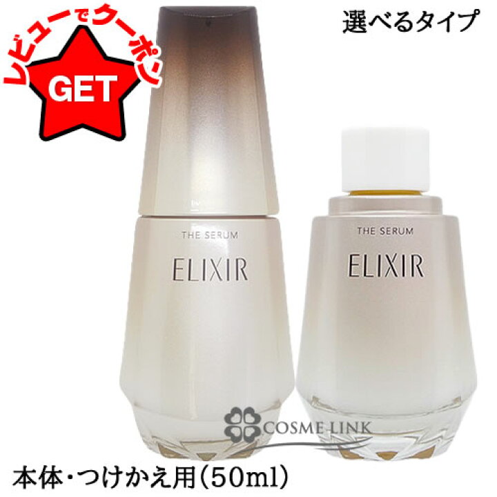 楽天市場】【最大500円クーポンあり】資生堂 エリクシール ELIXIR ザ 