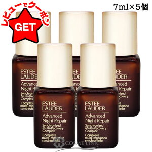 エスティローダー ESTEE LAUDERアドバンス ナイトリペアSMR コンプレックスミニ 7ml【1個 メール便(ゆうパケット)対応】【2個 5個 送料無料・メール便(ゆうパケット)限定】【国内未発売容量 まと
