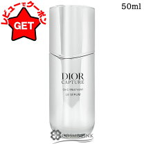 楽天市場】dior カプチュール セラム 50mlの通販