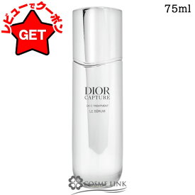 【クーポン 14日10時〜】クリスチャンディオール CHRISTIAN DIOR ディオール カプチュール ル セラム 選べるサイズ 【50ml・75ml】 【美容液 ハリ エイジングケア】