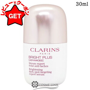 ���󂠂� �O���s�ǁ� �N�������X CLARINS �u���C�g�v���X �u���C�g�j���O DST �Z���� 30ml �y�X�L���P�A ���e�t �����z �y�n�� �c�� �ӂ�����z