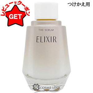 【クーポン 24日20時〜】資生堂 エリクシール ELIXIR ザ セラム aa 50ml 選べるタイプ 【本体・つけかえ用】 【スキンケア 美容液 エイジングケア】