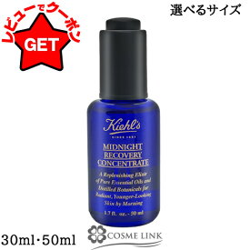 【全品P3倍★15日限定】キールズ KIEHLS ミッドナイトボタニカル コンセントレート 選べるサイズ 【30ml・50ml・100ml】 【フェイスオイル 美容液 夜用 美容オイル 保湿 ツヤ ハリ】
