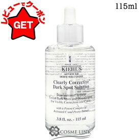 【P5倍 15日20〜24時】キールズ KIEHLS DS クリアリー ブライト エッセンス 115ml 【国内未発売容量】