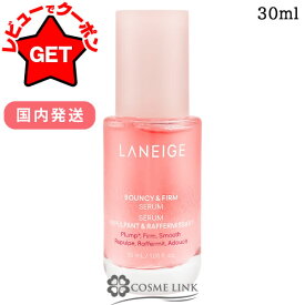 ラネージュ LANEIGE バウンシーセラム 30ml 【国内発送】 【韓国コスメ】 【美容液 ハリ ツヤ 保湿】