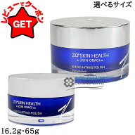 【15日限定 P3倍】ゼオスキン ZO SKIN HEALTH ゼオスキンヘルス エクスフォリエーティング ポリッシュ 選…
