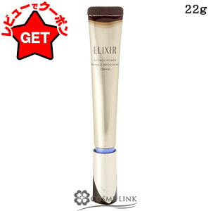 【リニューアル 最新版】 資生堂 エリクシール ELIXIR シュペリエル レチノパワー リンクルクリーム ba 選べるサイズ 【S:15g・L:22g】 【アイクリーム レチノール】【メール便(ゆうパケット)