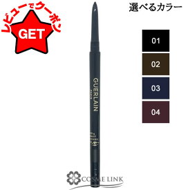 【クーポン配布中】ゲラン GUERLAIN クレヨン ユー ペンシルアイライナー 選べるカラー 【01・02・03・04】 【メール便(ゆうパケット)対応】