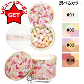 【P5倍 15日20〜24時】ゲラン GUERLAIN メテオリットビーユ 選べるカラー 【01・02・03・04】 【ベースメイク フェイスパウダー】 【フィニッシングパウダー フェイスケア】