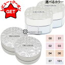 【P5倍 1日20〜24時】コスメデコルテ COSME DECORTE ルースパウダー 2個セット選べるカラー 【00・01・02・03・04・06・07・101】 【ベースメイク フェイスパウダー】 【まとめ買い】