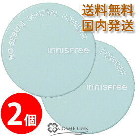 【送料無料・メール便（ゆうパケット）限定】 イニスフリー innisfree ノーセバム ミネラルパウダー N 5g 2個セット 【リニューアル】 【国内発送】 【韓国コスメ】 【送料無料】【イニスフリーパウダー】