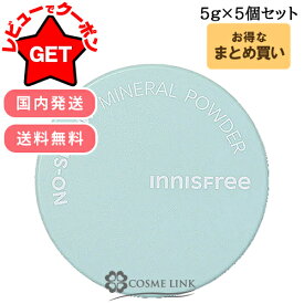 【エントリーでP5倍 19日20時〜】イニスフリー innisfree ノーセバム ミネラルパウダー N 5g【2個・3個・5個・10個・20個・30個】 【送料無料】 【国内発送 韓国コスメ まとめ買い】