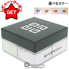 【クーポン配布★11日2時まで】 ジバンシイ GIVENCHY プリズム・リーブル 選べるカラー 【01・02・03・04】 【ベースメイク フェイスパウダー】