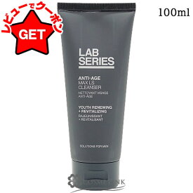 【クーポン 〜15日】アラミス ラボシリーズ ARAMIS LAB SERIES マックス LS クレンザー 100ml 【男性用化粧品】