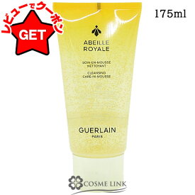 【クーポン配布中】ゲラン GUERLAIN アベイユ ロイヤル クレンジング ケア イン ムース 175ml 【洗顔 自然由来】