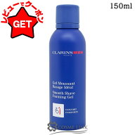 【P3倍 20日限定】クラランス CLARINS スムース シェイヴ フォーミング ジェル 150ml 【メンズコスメ 男…