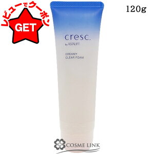 フジフィルム クレスク by アスタリフト cresc.by ASTALIFT クリーミー クリアフォーム 120g
