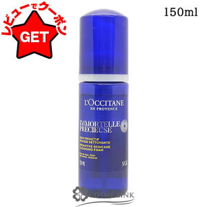 yN[|zz92܂ŁzNV^ LOCCITANE C[e vV[YNWOtH[ 150ml