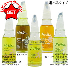 メルヴィータ MELVITA ビオオイル 50ml 選べるタイプ 【アプリコット カーネル・アボカド・アルガン・ローズ・カレンデュラ・ココナッツ・スイートアーモンド・ホホバ・リリー・ローズヒップ】