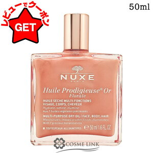 �y15������ P3�{�z�j���N�X NUXE �v���f�B�W���[ �t���[���� �S�[���h �I�C�� 50ml �y�X�L���P�A �{�f�B�P�A �w�A�P�A�z �y�}���`���e�I�C�� ���� �ێ��z