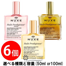 ニュクス NUXE プロディジュー オイル 6個セット 選べる種類と容量 【50ml or 100ml】【まとめ買い】【メール便（ゆうパケット）対象外】