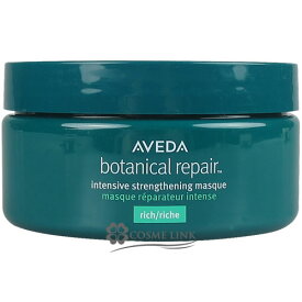 アヴェダ 【AVEDA】 ボタニカル リペア インテンシブ マスク リッチ 200ml 【メール便（ゆうパケット）対象外】