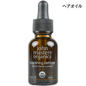 ジョンマスターオーガニック ナリッシングデフリザー N 23ml 【メール便（ゆうパケット）対象外】