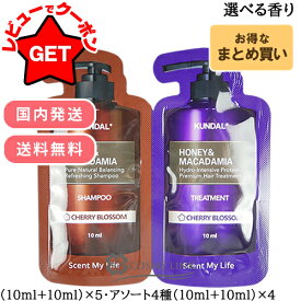 クンダル KUNDAL ネイチャーシャンプー & プロテイントリートメント セット 10ml+10ml 選べる香り 【4回分・5回分】【お試しサイズ】 【国内発送 韓国コスメ まとめ買い】 【送料無料・メール便(ゆうパケット)限定】【お一人様2個限り】