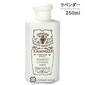 サンタマリアノヴェッラ 【Santa Maria Novella】 ラベンダーシャンプー 250ml 【海外仕様パッケージ】 【メール便（ゆうパケット）対象外】