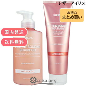 【クーポン配布中】クンダル KUNDAL プロテイン ダメージケア シャンプー&トリートメント セット 500ml+250ml 選べる香り 【国内発送】 【韓国コスメ】