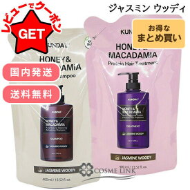 クンダル KUNDAL ハニー&マカデミア ネイチャーシャンプー & プロテイントリートメント 詰替用セット 400ml×2 選べる香り 【韓国シャンプー】 【国内発送 韓国コスメ まとめ買い】