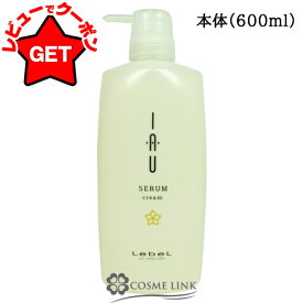 【エントリーでP5倍 19日20時〜】ルベル LEBEL イオセラム クリーム 選べるタイプ 【本体 200ml・600ml】 【リフィル（詰替え） 1000ml】
