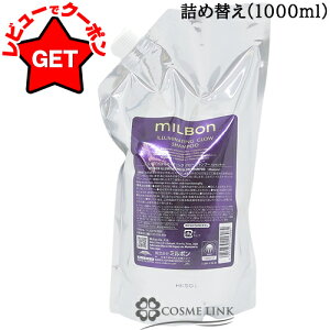 ミルボン イルミネイティング グロー シャンプー 1000ml 詰め替え用 