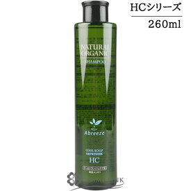 パシフィックプロダクツ アブリーゼ ナチュラル オーガニック シャンプー HC 260ml 【メール便（ゆうパケット）対象外】