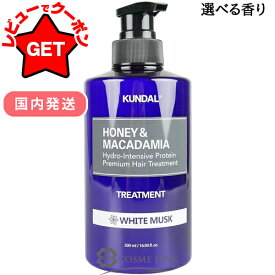 【クーポン配布★11日2時まで】クンダル KUNDAL プロテイントリートメント 500ml 選べる香り 【国内発送】 【韓国コスメ】