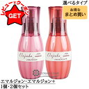 ミルボン MILBON エルジューダ エマルジョン 120g 選べるタイプ 【エマルジョン・エマルジョン +】【1個・2個セット】 【まとめ買い】