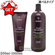 【P5倍 9日20時〜10日2時】アヴェダ AVEDA インヴァティ ウルトラ アドバンス ヘアデンス コンディショナ…