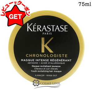 �y�N�[�|�� 30��24���܂Łz�P���X�^�[�[ KERASTASE CH �}�X�N �N���m���W�X�g R �~�j 75ml �y�w�A�P�A ���邨�� �c���z �y�~�j�T�C�Y �~�j�`���A�z