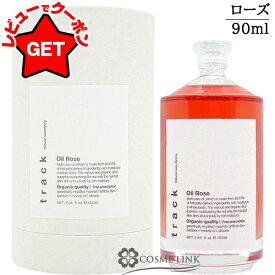【クーポン配布★13日0時〜15日24時】ジョエルロティ JOEL ROTY track トラック オイル90ml 選べるタイプ 【No.1・No.2・No.3・ローズ】 【ヘアケア スタイリングオイル 】