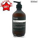 【P5倍 1日20〜24時】イソップ Aesop イソップ コンディショナー 500ml 【ヘアケア 本体 ボトル ポンプあり】 【ダメージケア ツヤ髪】