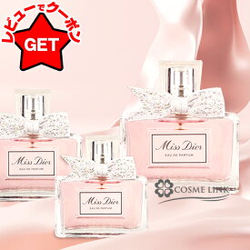 【P5倍 20時〜4h限定】クリスチャンディオール CHRISTIAN DIOR ミスディオール オードゥ パルファン EDP SP 選べるサイズ 【30ml・50ml・100ml】 【香水 ギフト プレゼント 誕生日 レディース・女性用】 【SG】