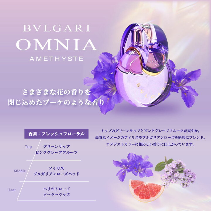 楽天市場】【クーポン配布中】ブルガリ BVLGARI オムニア アメジスト 