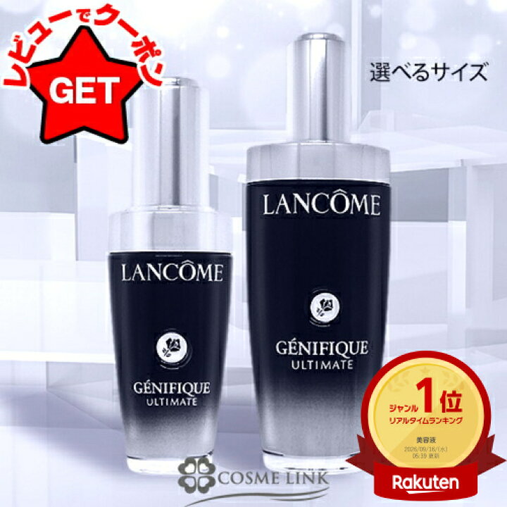 楽天市場】ランコム LANCOME ジェニフィック アルティメ セラム 選べる 